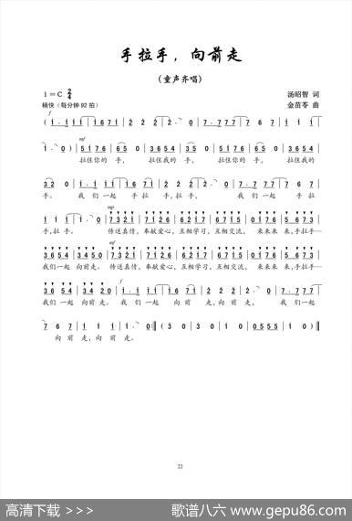 手拉手，向前走（汤昭智词金苗苓曲、童声齐唱） - 汤昭智|金苗苓