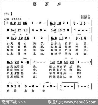 客家妹 - 赵大为|黄清林