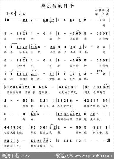 离别你的日子 - 冷桂萍|柴欣