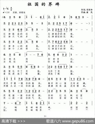 祖国的界碑 - 司传和|南风