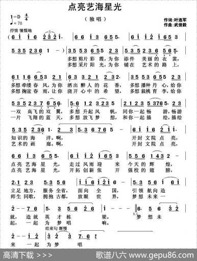 点亮艺海星光 - 叶连军|武俊毅