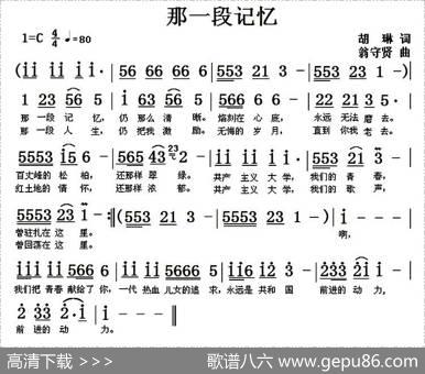 那一段记忆 - 胡琳|翁守贤