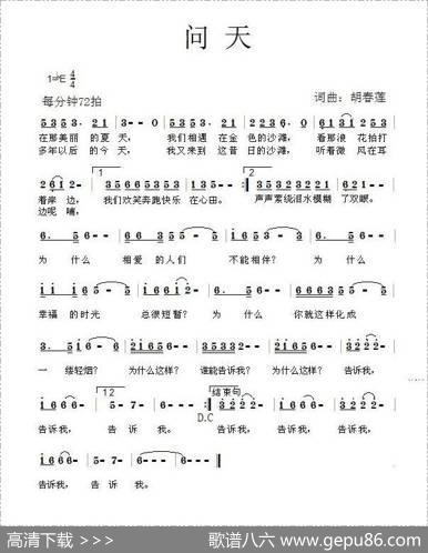 问天（胡春莲词胡春莲曲） - 胡春莲|胡春莲