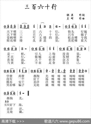 天下三百六十行 - 银燕|夏晖