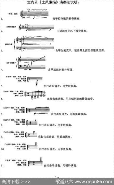土风素描（为三件民族乐器与打击乐而作）|任意