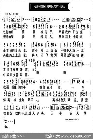走到天尽头
