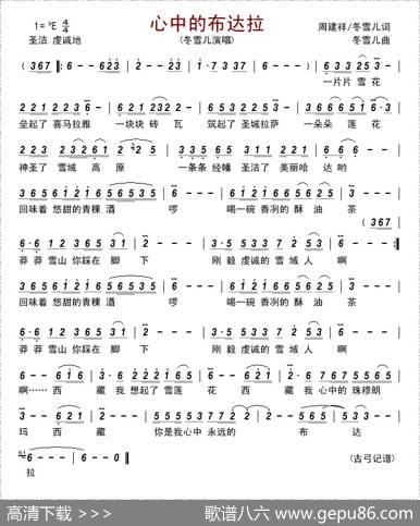 心中的布达拉（周建祥冬雪儿词冬雪儿曲） - 周建祥冬雪儿|冬雪儿