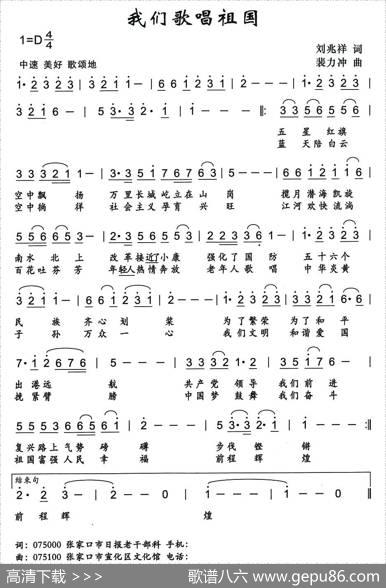 我们歌唱祖国 - 刘兆祥|裴力冲