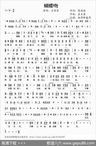 蝴蝶吻 - 陈道斌|孟文豪