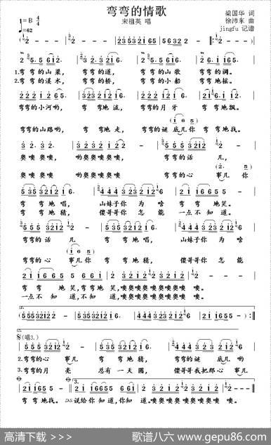 弯弯的情歌 - 梁国华|徐沛东