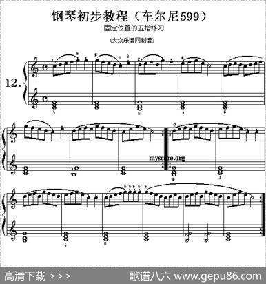 车尔尼599第12首曲谱及练习指导