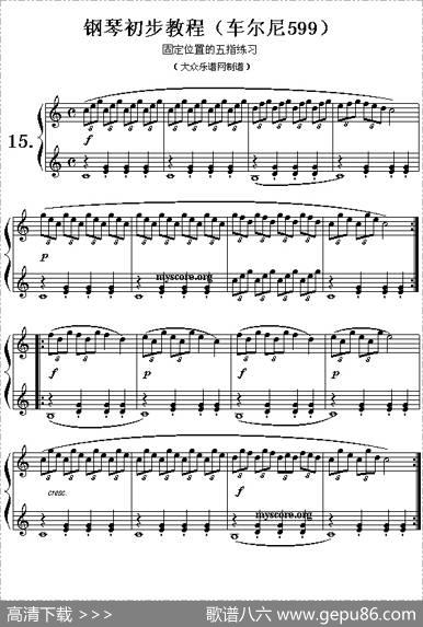 车尔尼599第15首曲谱及练习指导