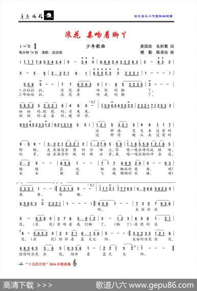 浪花，亲吻着脚丫（少年歌曲） - 黄国放、朱积聚|楼勤、陈美仙