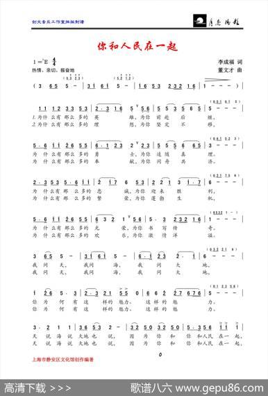 你和人民在一起（李成福词董文才曲） - 李成福|董文才