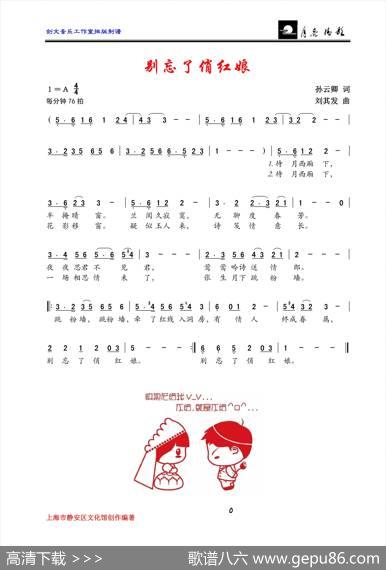 别忘了俏红娘 - 孙云卿|刘其发