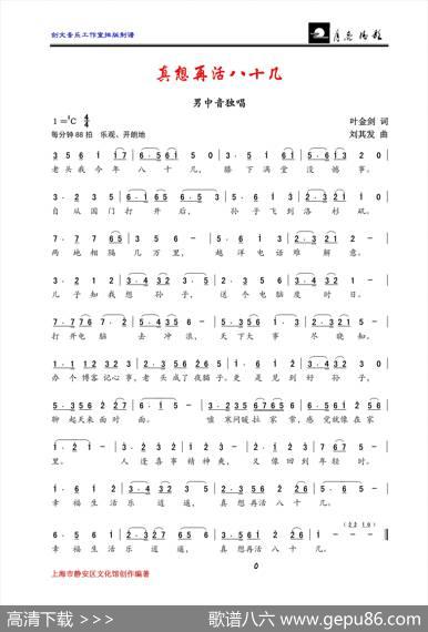 真想再活八十几（男中音独唱） - 叶金剑|刘其发