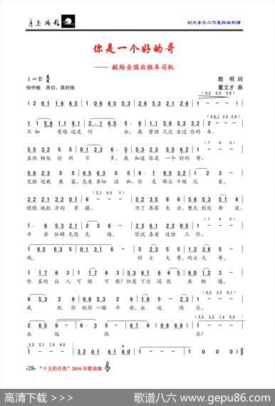 你是一个好的哥（献给全国出租车司机） - 殷明|董文才