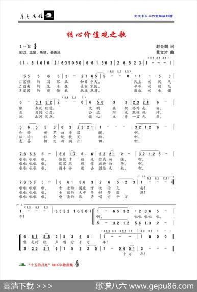 核心价值观之歌（赵金朝词董文才曲） - 赵金朝|董文才