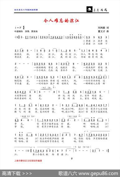 令人难忘的滨江（刘鸿毅词董文才曲） - 刘鸿毅|董文才