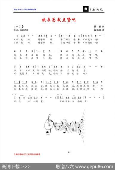 快来为我点赞吧 - 徐颖|段福培