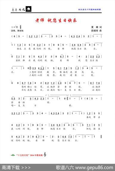 老师，祝您生日快乐 - 夏雄|段福培