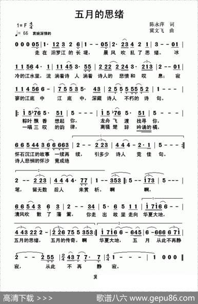 五月的思绪 - 陈永萍|翼文飞