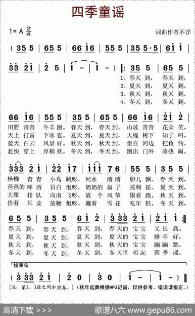 四季童谣