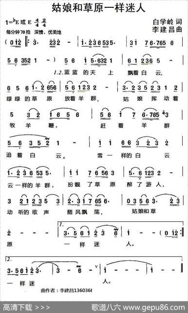 姑娘和草原一样迷人 - 白学岭|李建昌