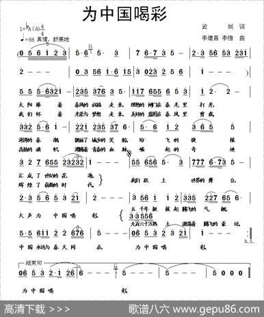 我们为中国喝彩 - 云剑|李建昌李维