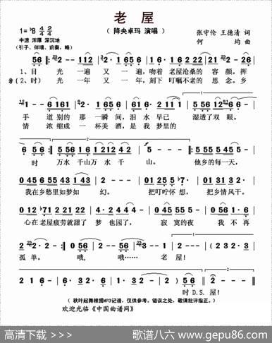 老屋（张守伦王德清词何均曲） - 张守伦王德清|何均