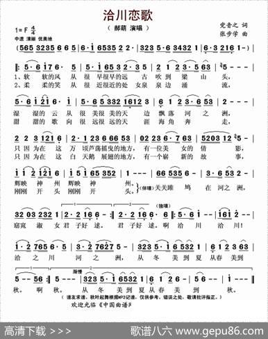 洽川恋歌 - 党音之|张步学