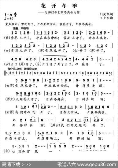 花开冬季 - 门笑凯|王立东