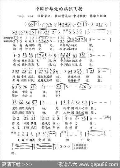 中国梦与党的旗帜飞扬 - 韩津生|韩津生