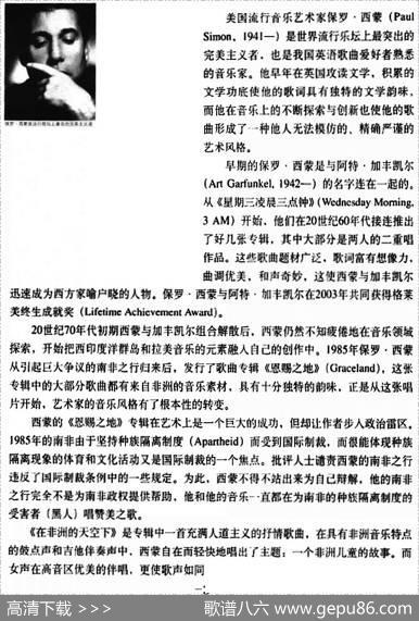 在非洲的天空下 - 保罗·西蒙|保罗·西蒙