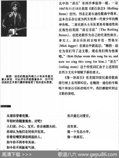 像一块滚石 - 鲍勃·迪伦|鲍勃·迪伦