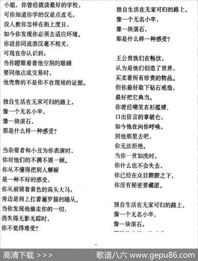 像一块滚石 - 鲍勃·迪伦|鲍勃·迪伦