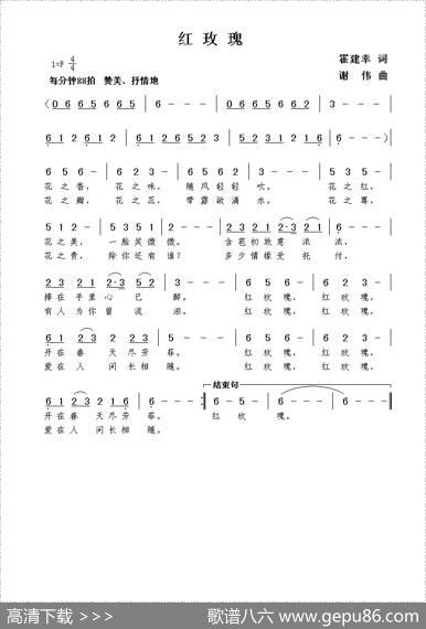 红玫瑰（霍建幸词谢伟曲） - 霍建幸|谢伟