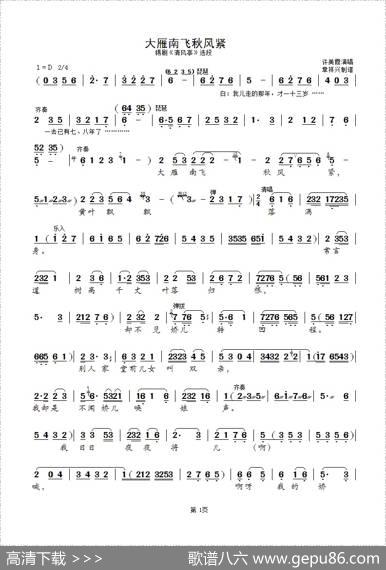 大雁南飞秋风紧（锡剧《清风亭》选段）