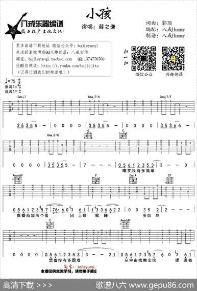 小孩（郭顶词曲、八戒Hommy编配）|郭顶词曲、八戒Hommy编配