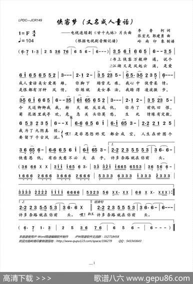 侠客梦（又名成人童话）（电视剧《甘十九妹》片头曲） - 李鲁轲|张宏光、郭建勇