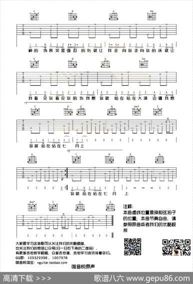 七月上（唯音悦制谱版）|唯音悦吉他社制谱