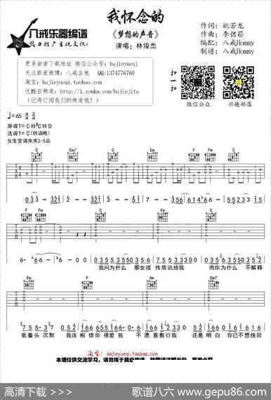 我怀念的（八戒Hommy编配版） - 姚若龙|李偲菘