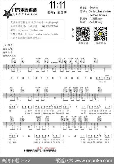1111 - 金伊娜|八戒Hommy编配制谱