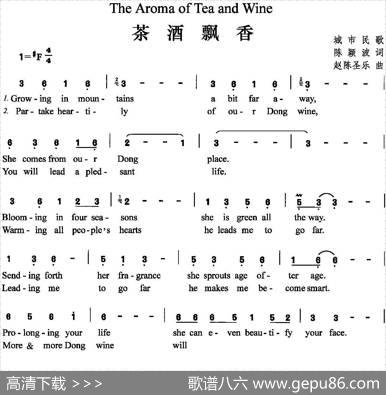 茶酒飘香（陈颖波词赵陈圣乐曲） - 陈颖波|赵陈圣乐
