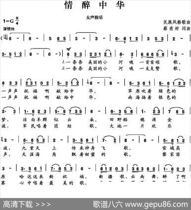 情醉中华（蔡甫材词曲） - 蔡甫材|蔡甫材