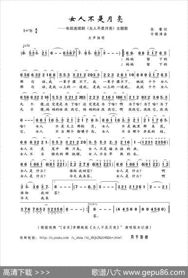 女人不是月亮（张藜词许镜清曲） - 张藜|许镜清