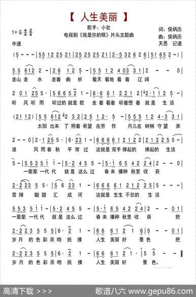 人生美丽（电视剧《我是你的眼》主题曲） - 侯炳历|侯炳历