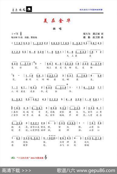 美在金华（邬大为、龚正斌词楼勤、侯卫国曲） - 邬大为、龚正斌|楼勤、侯卫国
