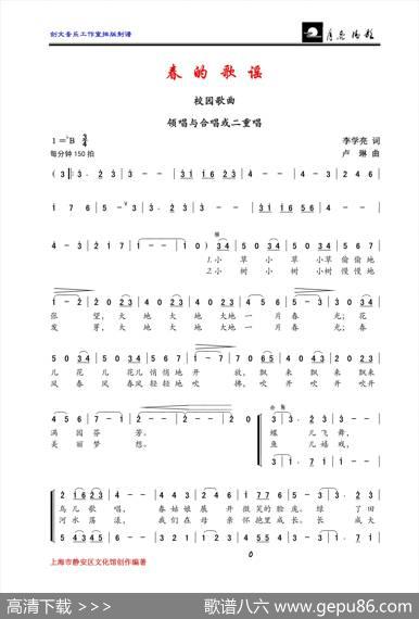 春的歌谣（李学亮词卢琳曲） - 李学亮|卢琳