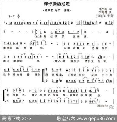伴你潇洒地走 - 邵杰明|李海鹰
